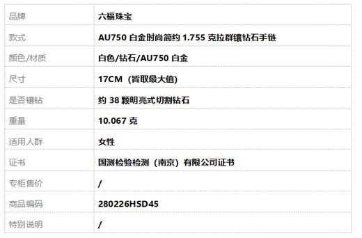 六福珠宝AU750白金时尚简约1.755克拉群镶钻石手链17CM（皆取最大值）280226HSD45 商品图6