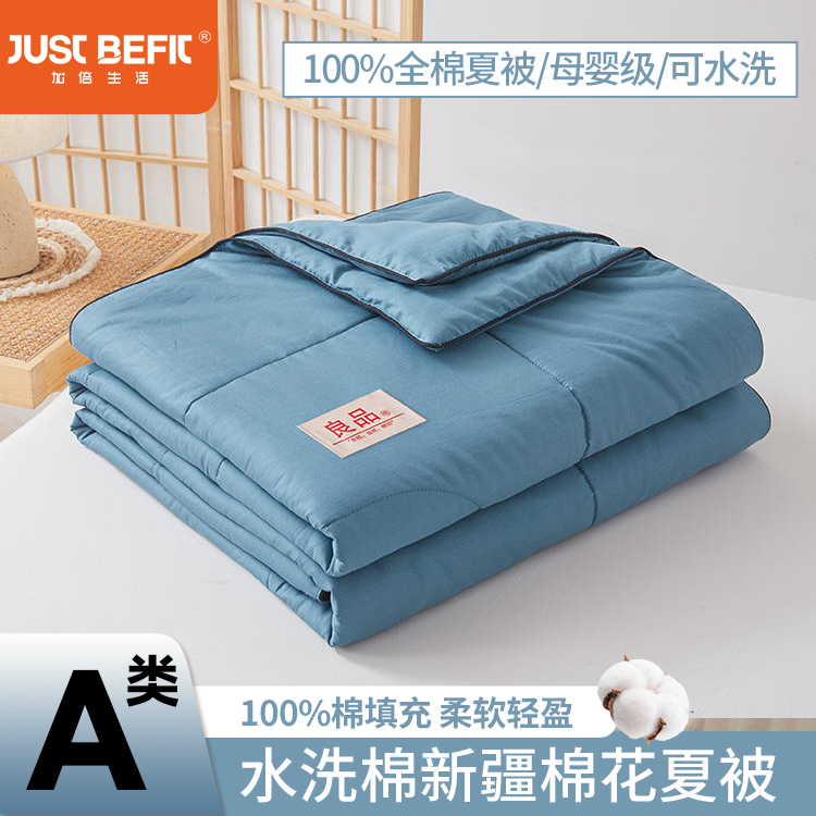 加倍生活 A类水洗棉新疆棉花夏被-纯色系列 7色可选 带检测口 夏凉被空调被品牌直发