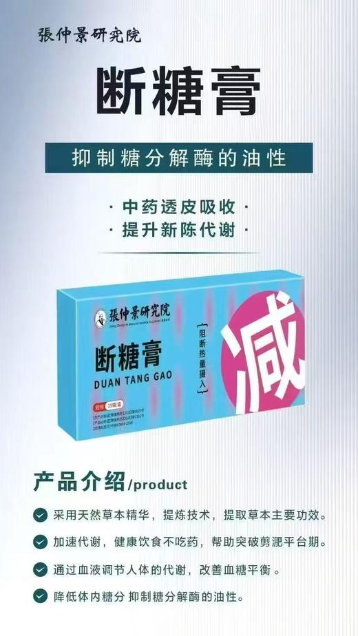 张仲景研究院三维一体SO排抗膏/缩胃膏/断糖膏  秀丽 商品图5