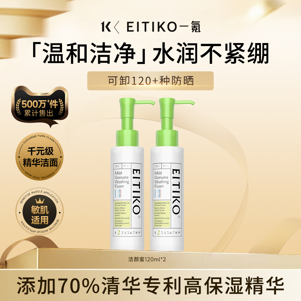 ⁴ 近效清仓：24.9元/2瓶【一代一氪精华洁面】平衡面部菌群生态 可卸防嗮隔离 起泡容易不粘稠 120ml/瓶 26年4月到期【一氪家】YC04-CR-YK6岁+