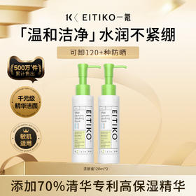 ⁴ 近效清仓：24.9元/2瓶【一代一氪精华洁面】平衡面部菌群生态 可卸防嗮隔离 起泡容易不粘稠 120ml/瓶 26年4月到期【一氪家】YC04-CR-YK6岁+