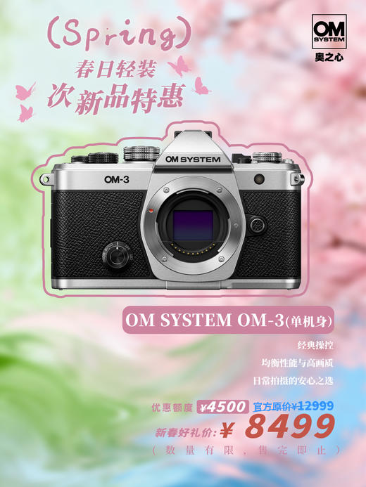 次新品· OM-3 商品图0