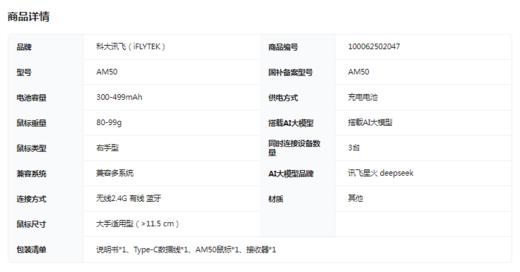 【GZ】科大讯飞AM50星火版黑色/白色 语音鼠标 商品图7