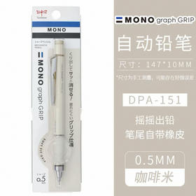 蜻蜓防滑握马卡龙自动铅笔-坯布黄0.5