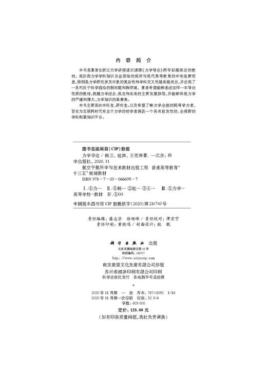 力学导论（平装版） 商品图2