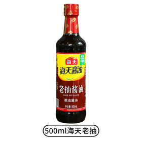 海天老抽酱油（500ml/瓶）