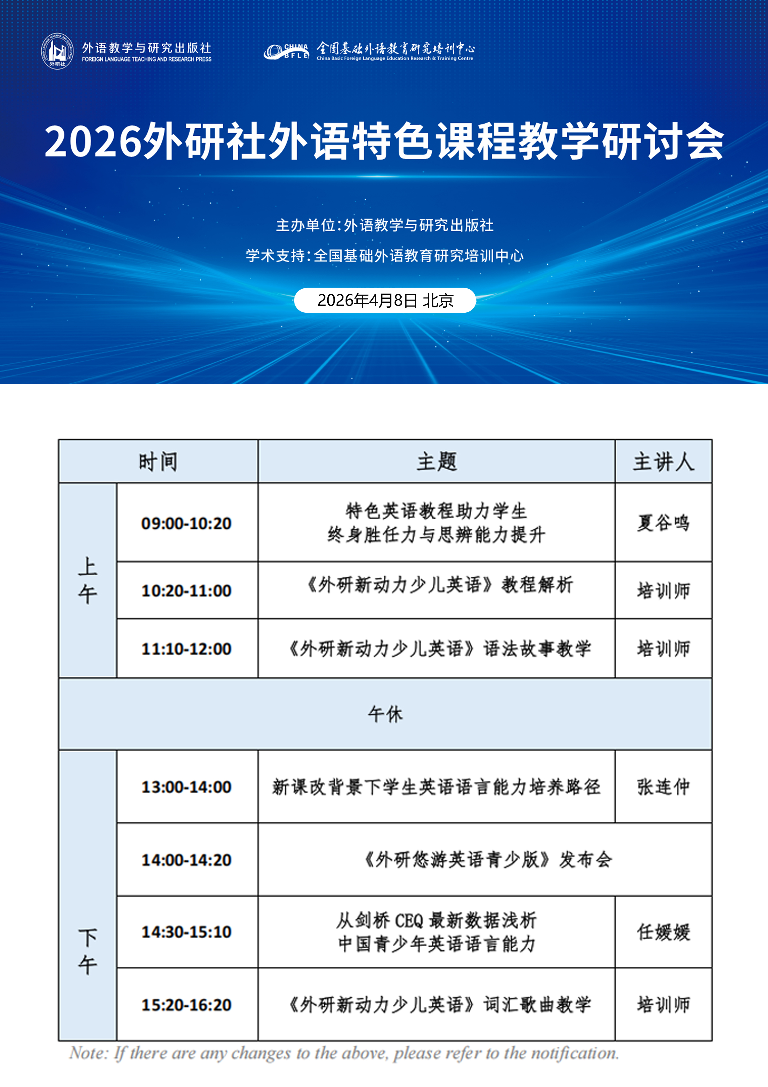 2026 外研社外语特色课程教学研讨会报名链接