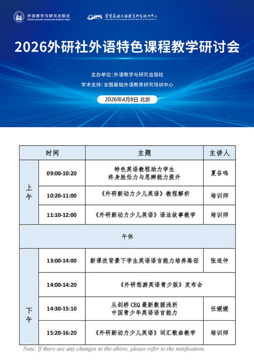 2026 外研社外语特色课程教学研讨会报名链接 商品图0