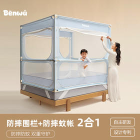 本屋创品防摔围栏蚊帐二合一2026新款家用卧室母婴a类婴儿防掉床