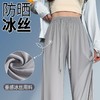 【凉感冰丝❗️垂感显瘦防晒裤】透气凉爽，亲肤柔顺，“会呼吸”的裤子！女夏季薄款休闲速干裤女窄版垂感高腰直筒阔腿裤女 商品缩略图0