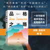 中信出版 | 品格之路 戴维·布鲁克斯 商品缩略图0