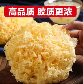 【YC】大朵银耳