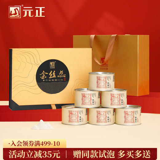 元正 蜜香金丝蕊礼盒装300g 特级正宗武夷红茶茶叶送礼 商品图0