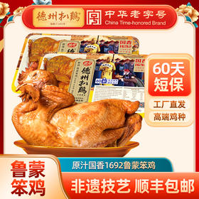 正宗德州扒鸡原汁1692扒鸡600g-保质期60天顺丰包邮山东特产