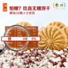 中粮悠采无糖山药薏米燕麦饼干420g/750g 饱腹代餐 粗粮饼干 老人孕妇控糖人群可食 商品缩略图2