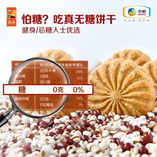 中粮悠采无糖山药薏米燕麦饼干420g/750g 饱腹代餐 粗粮饼干 老人孕妇控糖人群可食 商品图2