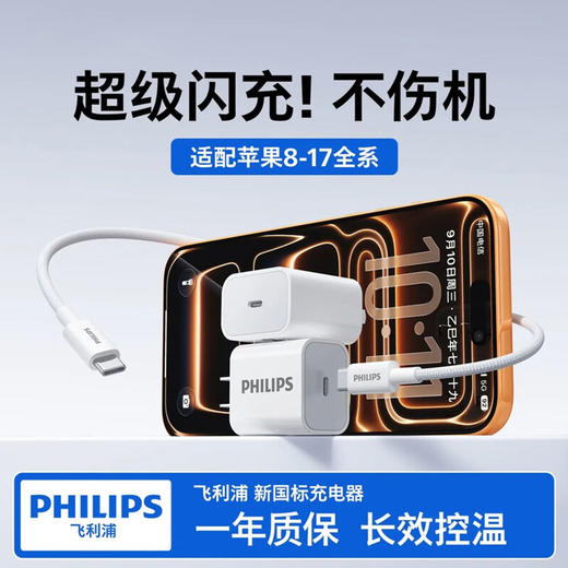 飞利浦PHILIPS氮化镓充电器30W快充头苹果/华为/平板Type-C口快充头插头 DLP3233 商品图2