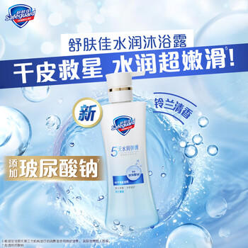 舒肤佳健康美护沐浴露小蓝瓶铃兰香400g+小绿瓶茉莉香400g新老包装随机 /个人护理 /身体护理 /沐浴露 商品图4