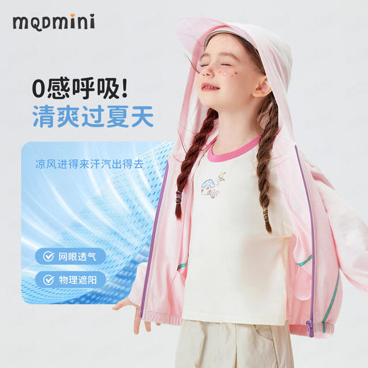 【10A抑菌】【90-140】【MQDmini】男女童网眼皮肤衣外套 商品图2