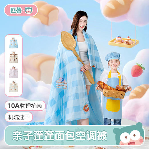 2026爆款升级！匹鲁10A抗菌蓬蓬面包空调被★ 商品图0