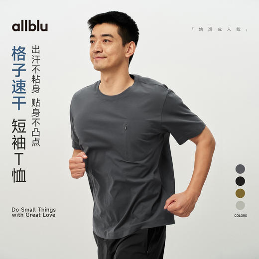 【夏Vol.1】allblu男装“出汗不粘身”26春夏【格子速干】男士短袖T恤带口袋 商品图0