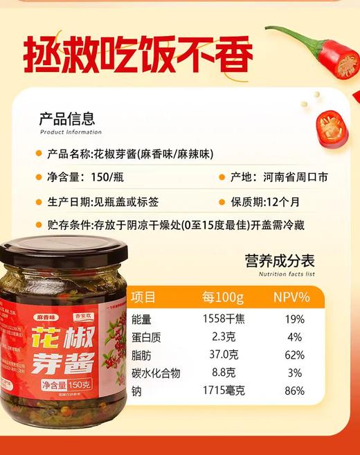 【SF】  花椒酱150g  即食麻香麻辣味 商品图2