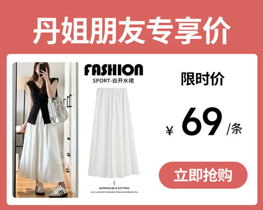 消化各种腿型！【特妮娜 白开水半身裙】显高显瘦 舒适柔软 高腰宽松版型 A字裙摆 臀上贴合 亲肤透气 耐穿耐磨 防走光内衬 商品图0