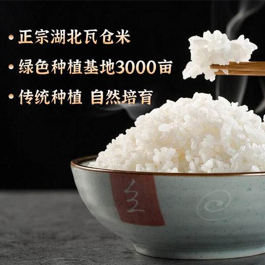 【宜昌助农馆】瓦仓村 长粒大米原种稻米真空装 5kg 商品图2