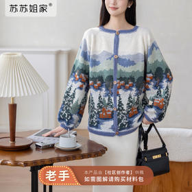 苏苏姐家雪乡开衫手工diy编织钩针毛衣外套毛线团衣服材料包