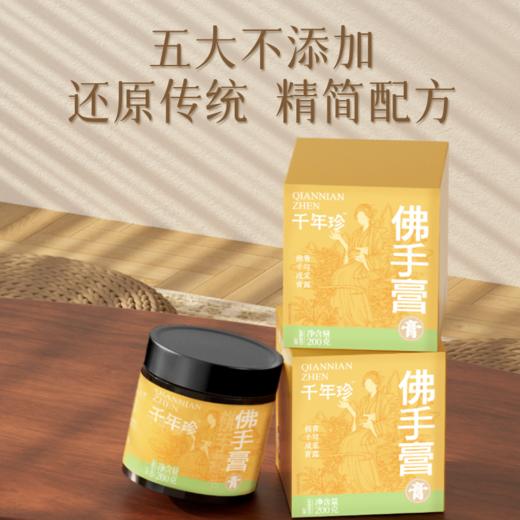 200g佛手膏 非遗九蒸九晒 商品图1