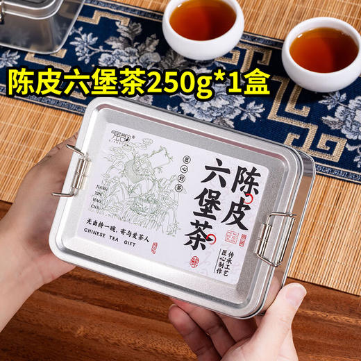 热卖！清爽解腻！ 强韵陈皮六堡茶250g*1盒独立包装小圆饼整盒自饮礼赠佳品 商品图0