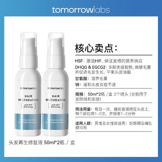 tomorrowlabs头发再生修复液50ml*2护发精华液头皮滋养焕活毛囊（27.9） 商品图5