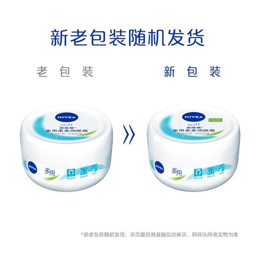 妮维雅 柔美润肤霜 100ml 商品图3