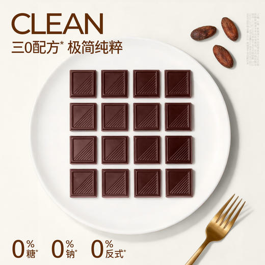 【共享分销】无糖黑巧克力 85%纯脂可可含量 精选西非可可豆与马来西亚可可粉制作 醇香丝滑 每盒约10片/共50g 商品图3
