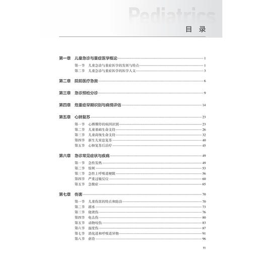 儿童急重症医学 陆国平 刘春峰 十五五规划教材 全高等学校教材 供临床医学儿科学专业(方向)用 9787117392303 人民卫生出版社 商品图3