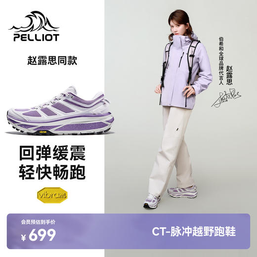 【赵露思同款】伯希和脉冲越野跑鞋Vibram徒步鞋 商品图0