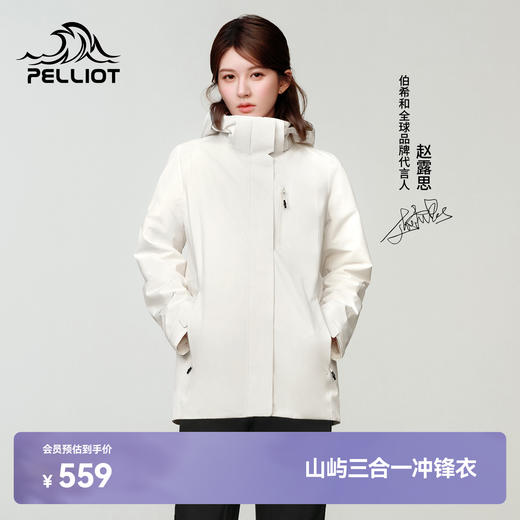 【赵露思同款】伯希和山屿Teflon三合一冲锋衣女 商品图0