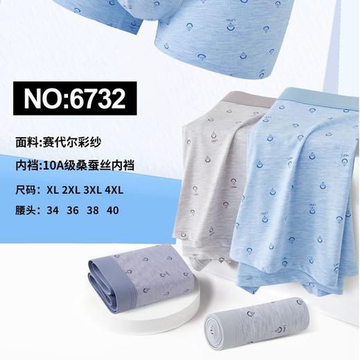 男士赛代尔彩纱印花包头平角裤四角裤舒适透气吸湿排汗高弹时尚盒装内裤6732 商品图1