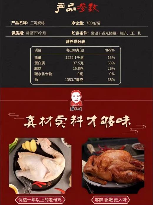 山东特产五香鸡扒鸡送礼佳品泰安非遗张三妮烧鸡整只熟食即食真空装 商品图1