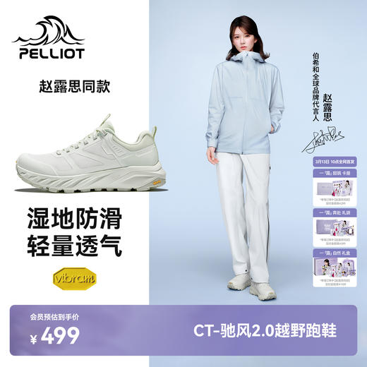 【赵露思同款】伯希和驰风2.0透气版越野跑鞋 商品图0