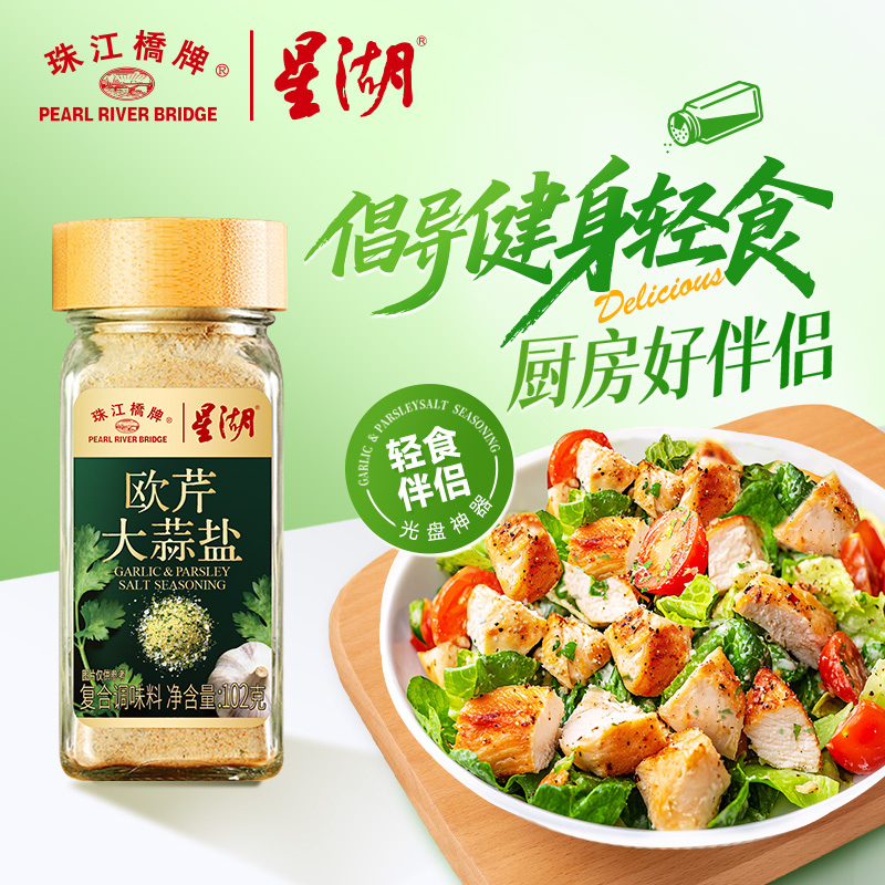 珠江桥牌 欧芹大蒜盐102g 点蘸轻食沙拉调味粉