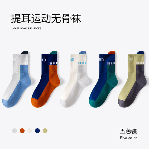 新款【5对装！优质纯棉袜】提耳无骨四季袜 运动童袜子 春夏季A类棉男童女童运动ins潮袜 卡通无骨舒适百搭中筒袜 四季吸汗袜 商品图6