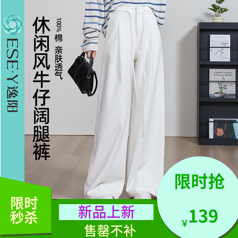 【高个子必入！白色-牛仔阔腿裤】逸阳春新品时尚休闲阔腿裤子5884