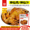 正宗湖北神仙鸡酱料调料包秘制复合调味料懒人一包搞定商用家用 商品缩略图2
