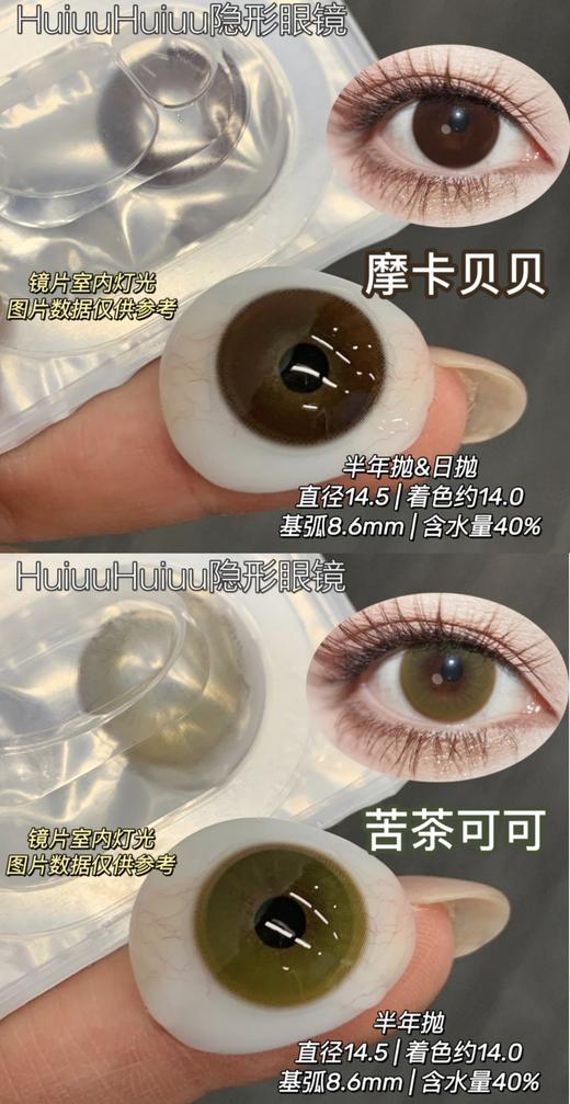 【半年抛实拍】Liliyacon-摩卡贝贝/苦茶可可/-14.5mm【半年抛 0-1000度 含525/575】 商品图0