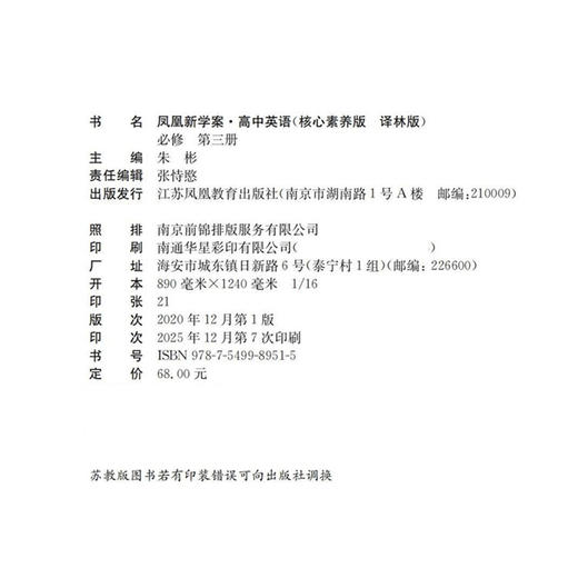 2026年 凤凰新学案 高中英语 必修第三册 译林版  第3册 中学教辅  核心素养版 江苏凤凰教育出版社 商品图2
