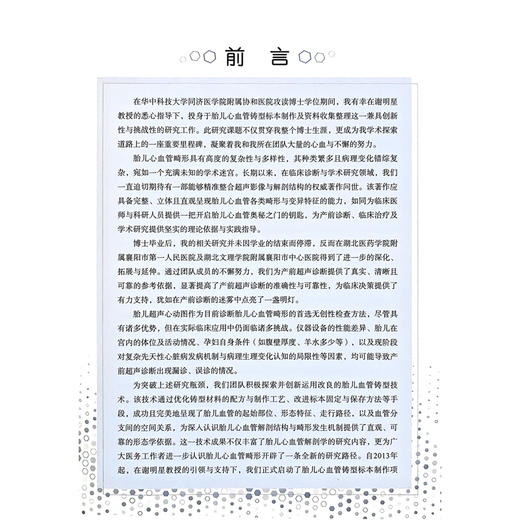 胎儿心血管铸型图谱 王瑜 邢辉 王斌 尹家保 主编 涵盖室间隔缺损、法洛四联症、大动脉转位等20余类畸形 科学技术文献出版社 商品图2