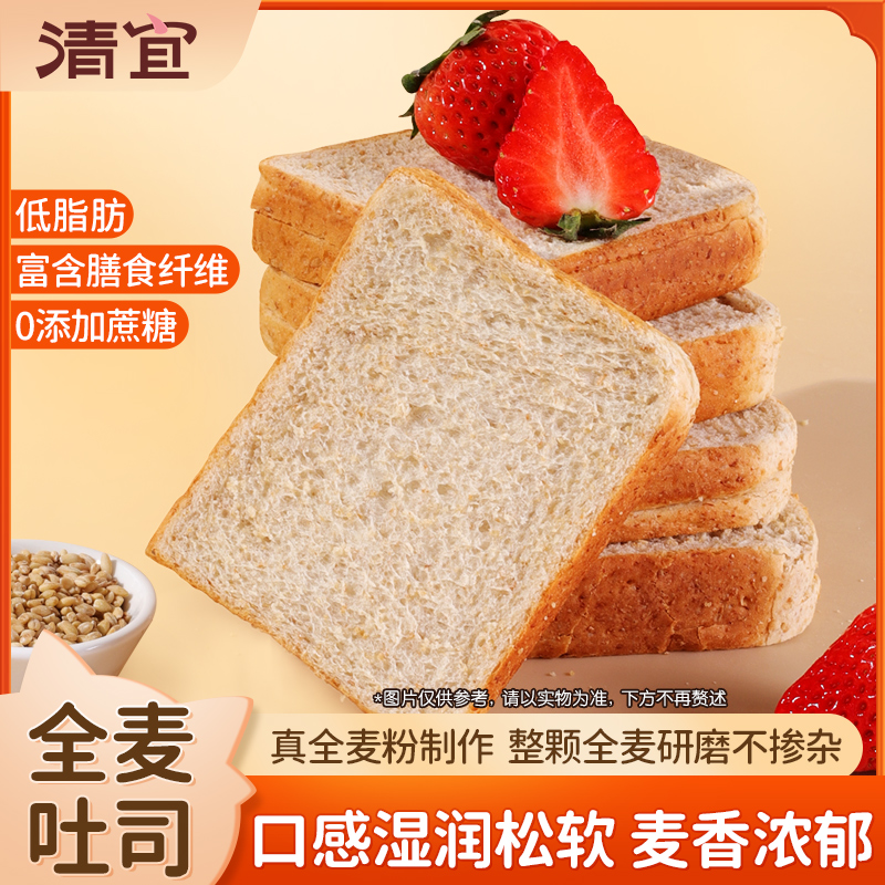 【新品】全麦吐司300g（6袋）