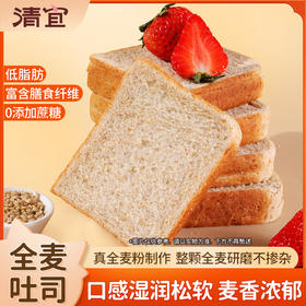 【新品】全麦吐司300g（6袋）