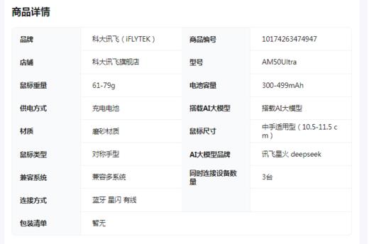 【GZ】科大讯飞AM50Ultra黑色 商品图4